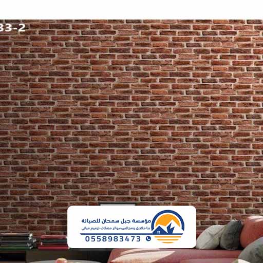 مستودعات ورق الجدران بالدمام